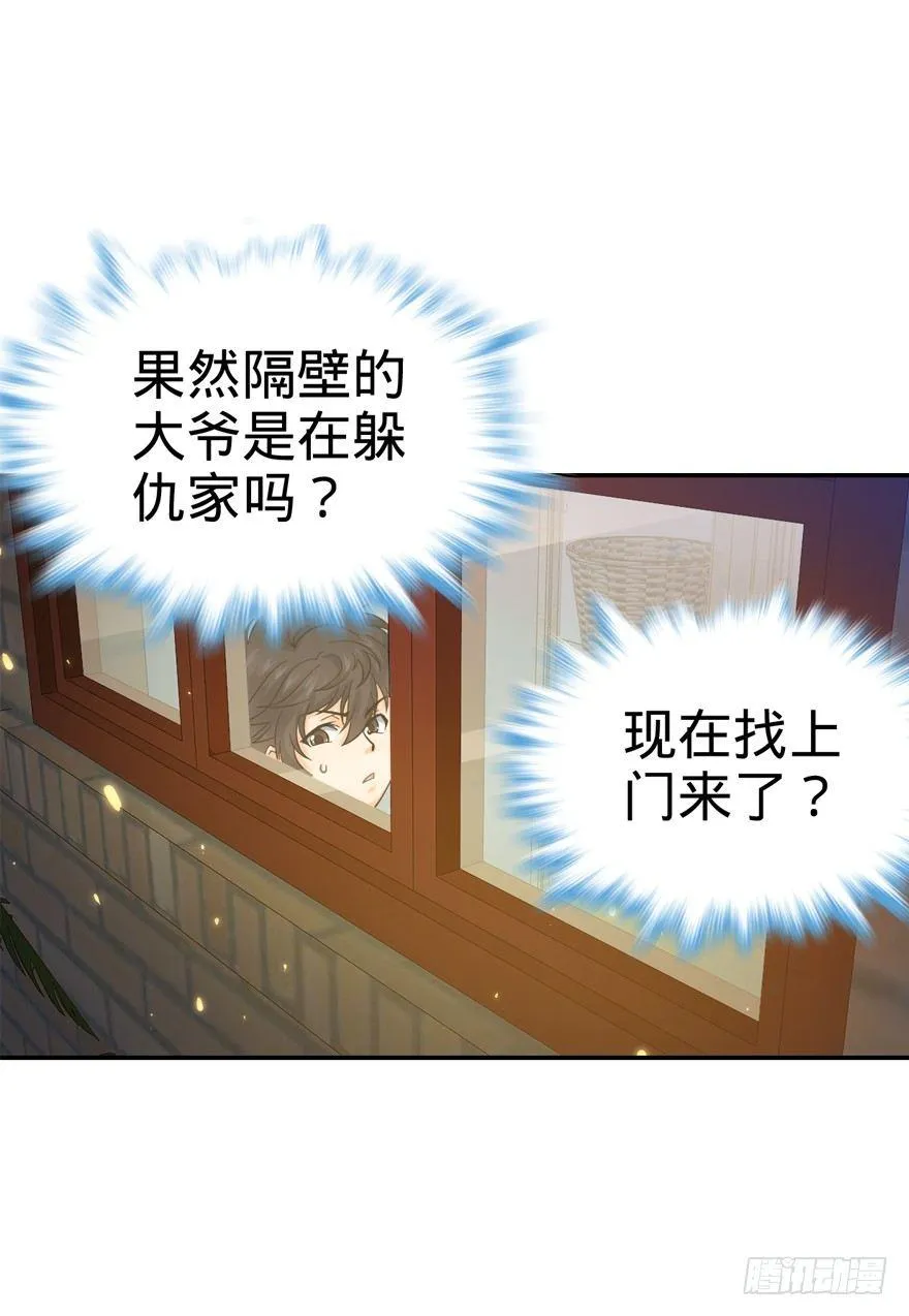 17 聂某人前来造访！ 第33页