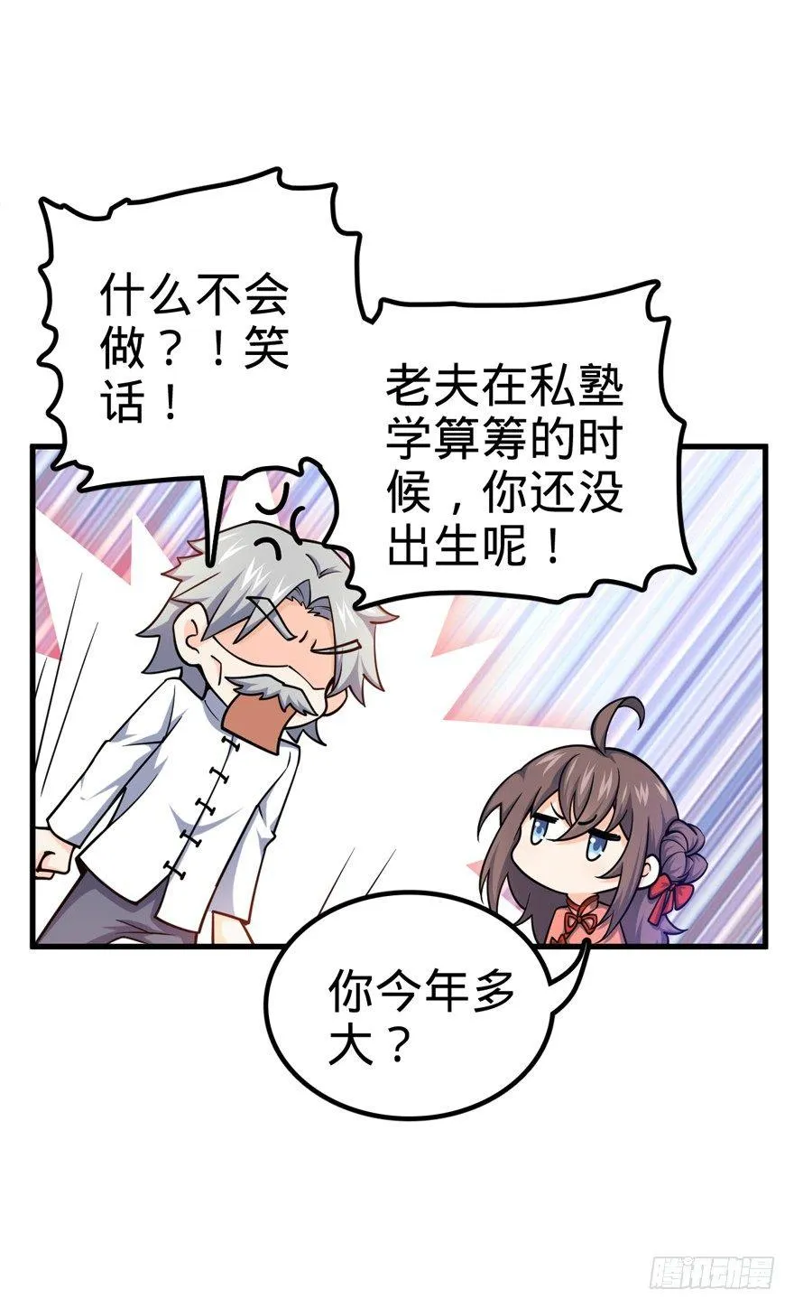 19 有朋自远方来？ 第24页