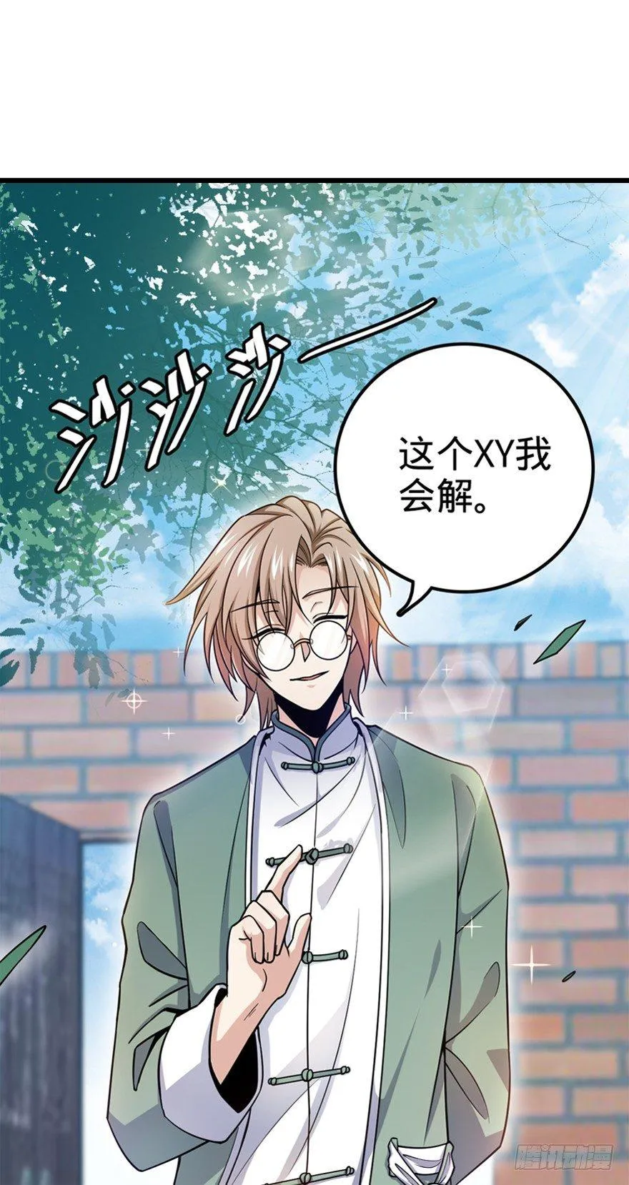 19 有朋自远方来？ 第32页