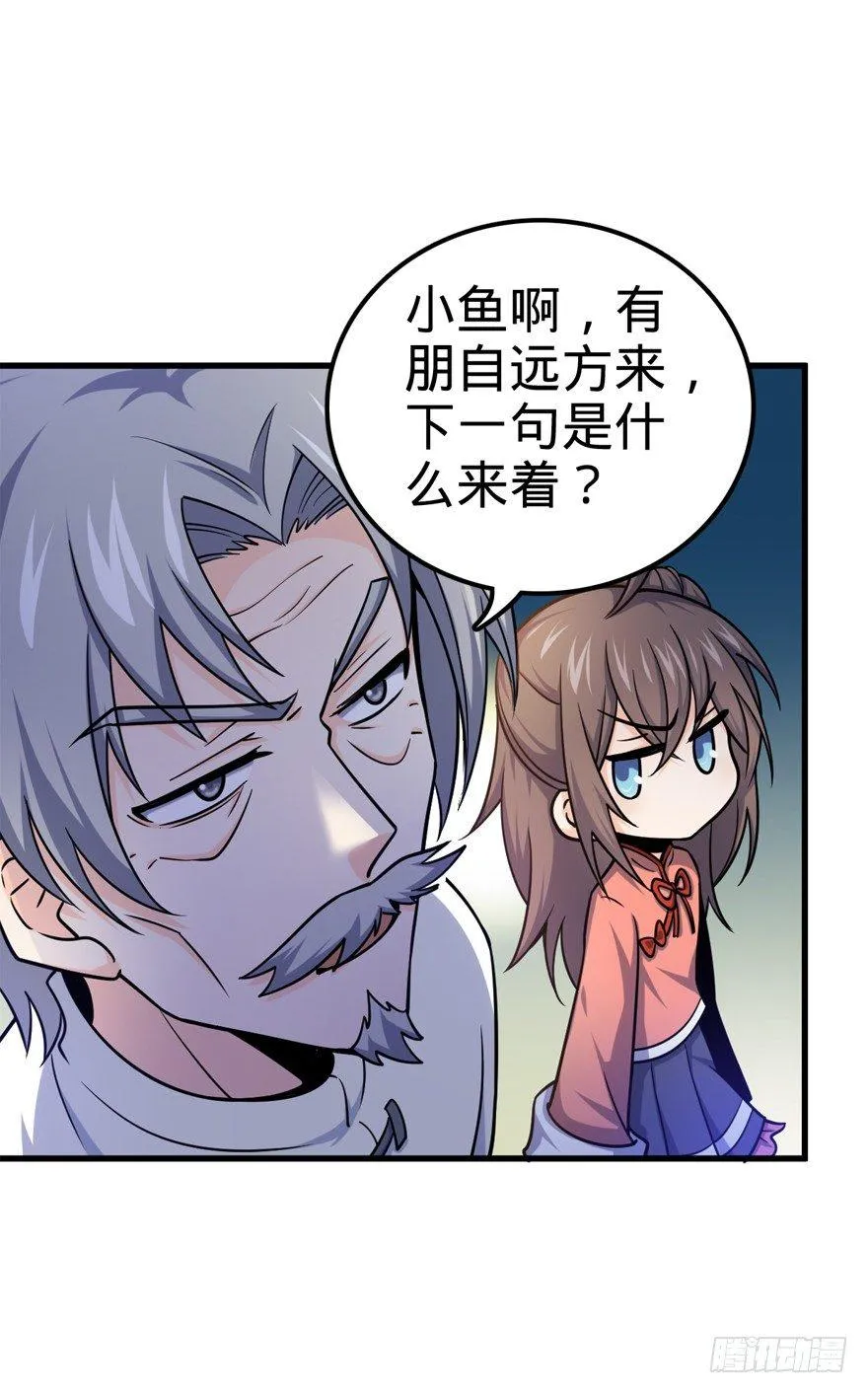 19 有朋自远方来？ 第35页