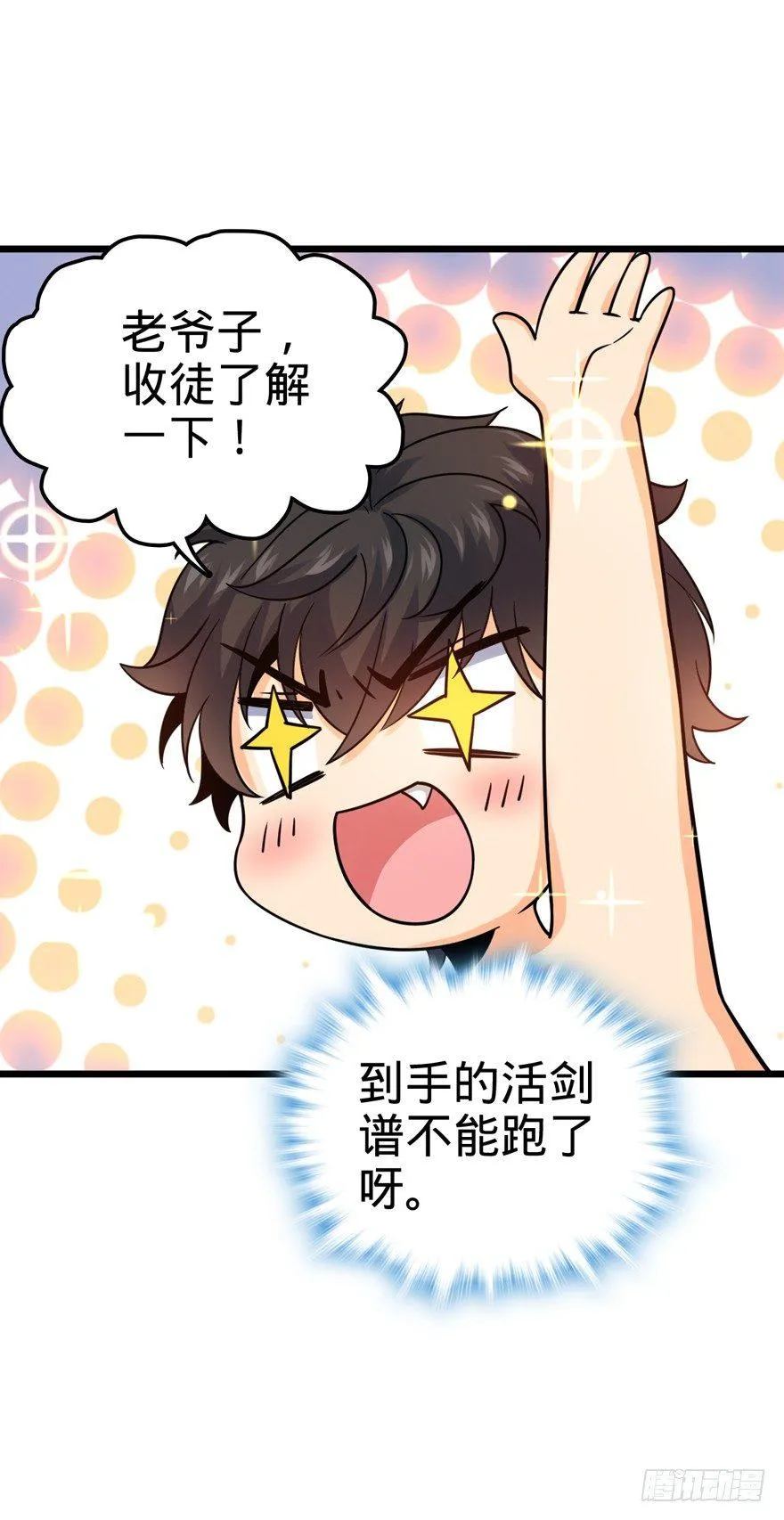 18 收徒了解一下~ 第70页