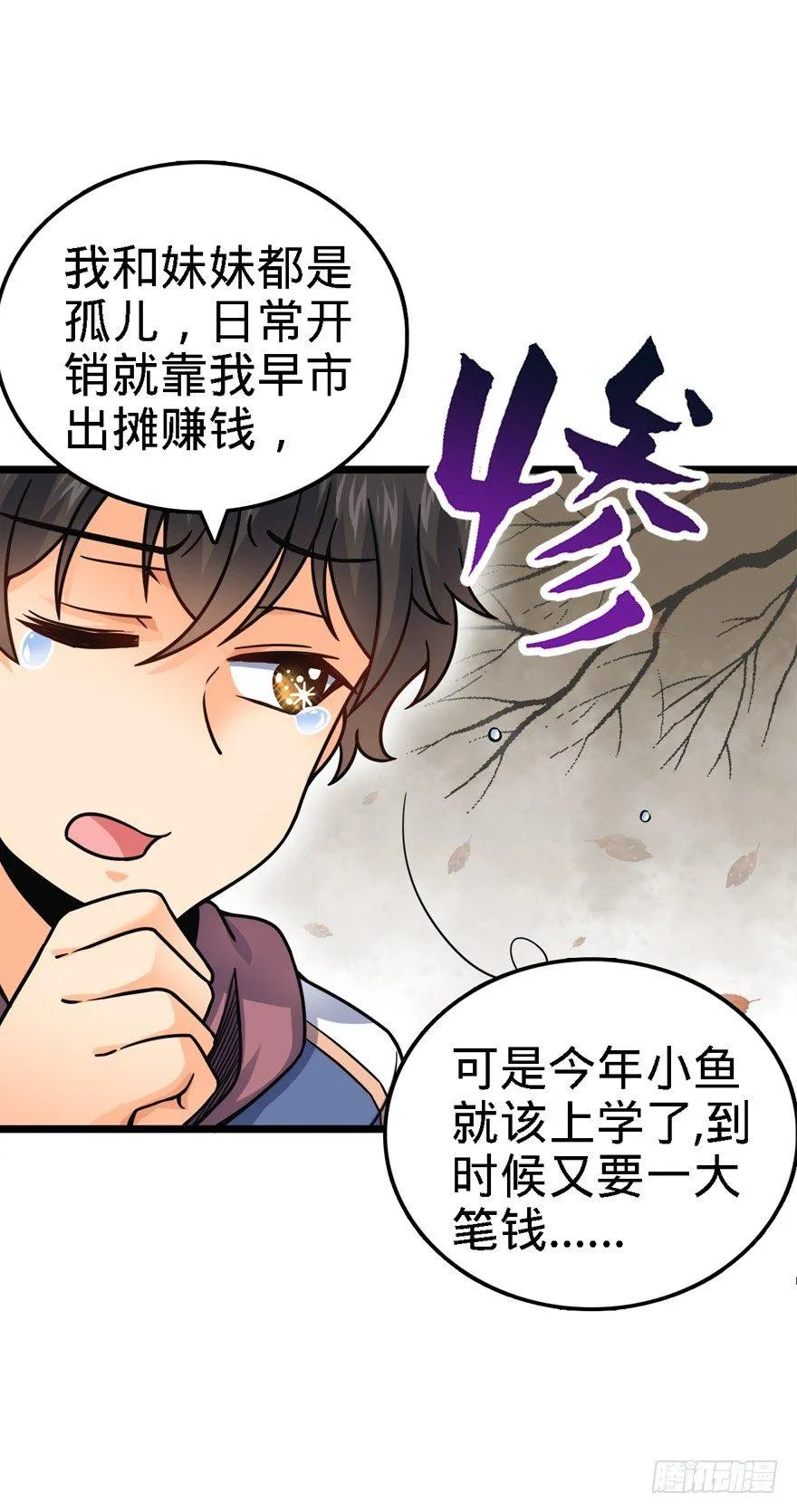 22 发家致富计划通！ 第6页