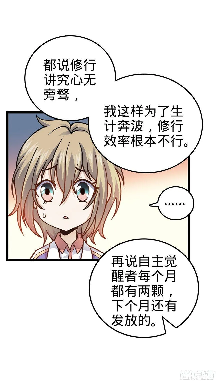22 发家致富计划通！ 第7页