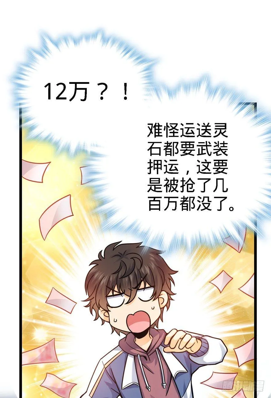 22 发家致富计划通！ 第11页