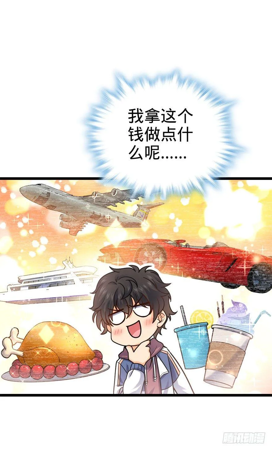 22 发家致富计划通！ 第17页