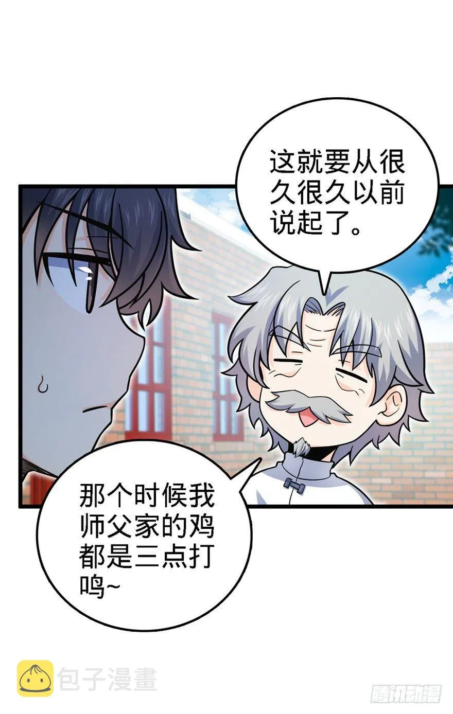 22 发家致富计划通！ 第29页