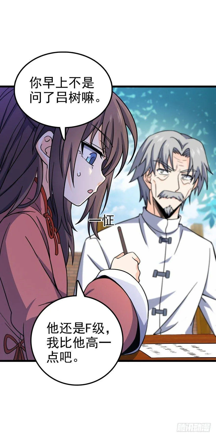 21 修行靠福地？ 第13页