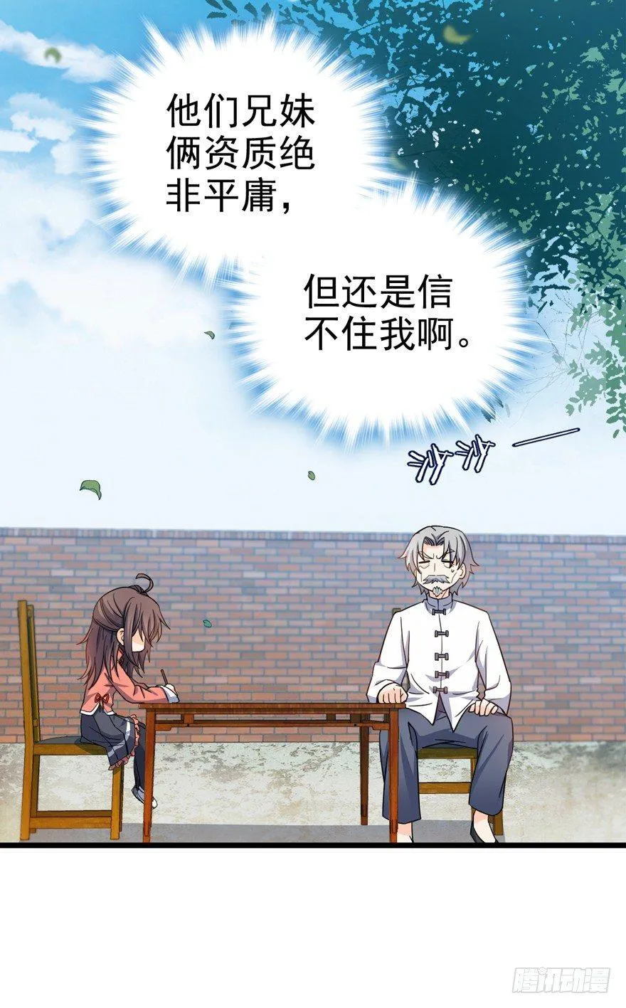 21 修行靠福地？ 第15页