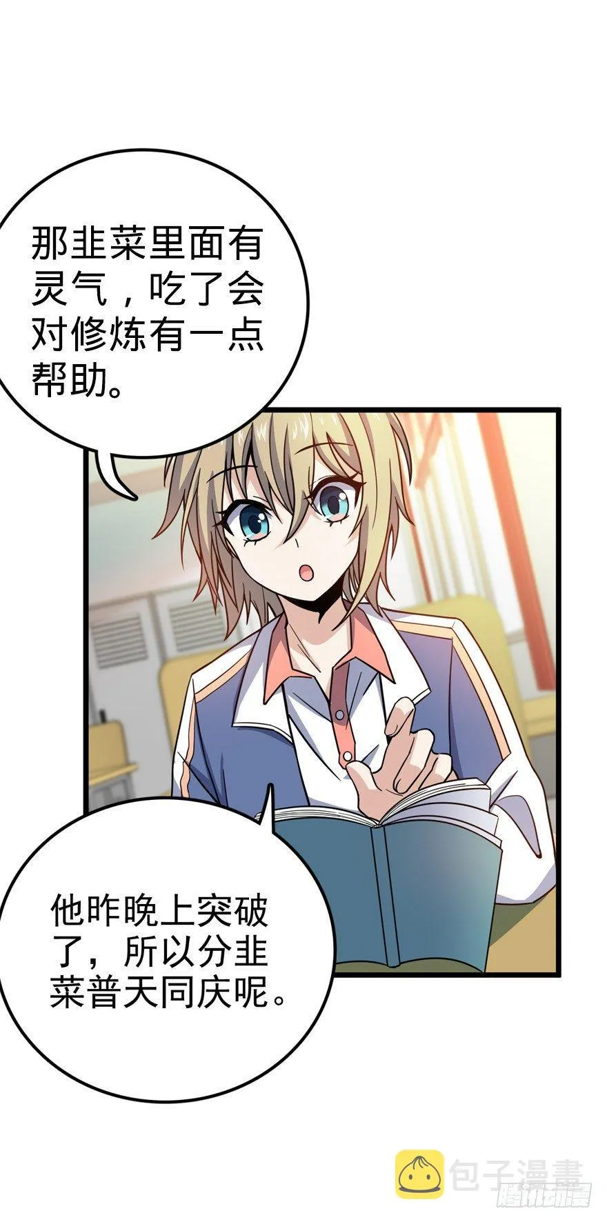 21 修行靠福地？ 第21页