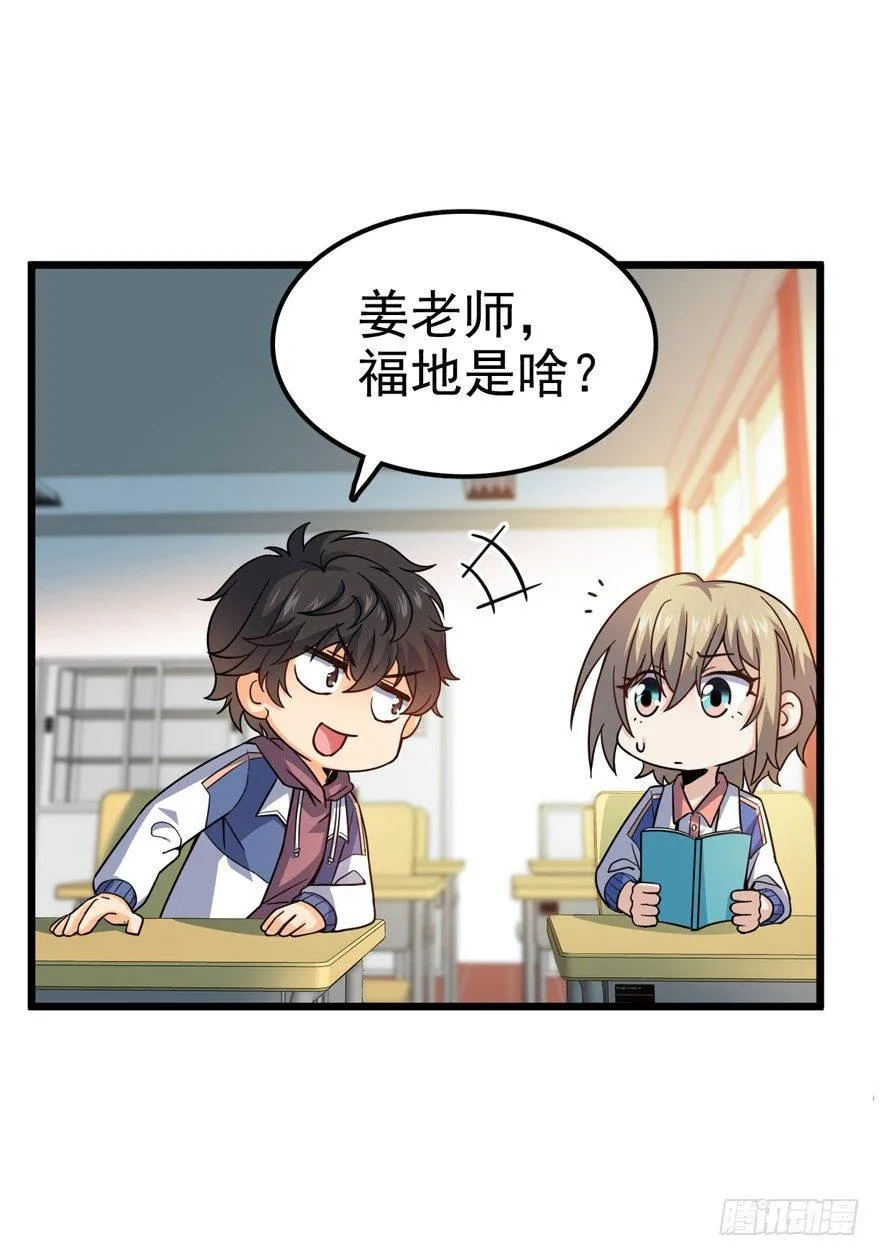 21 修行靠福地？ 第24页