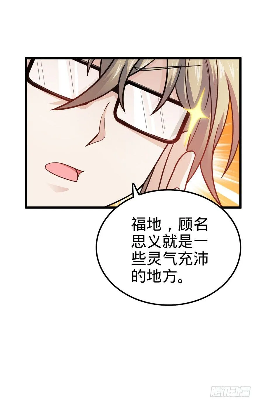 21 修行靠福地？ 第25页