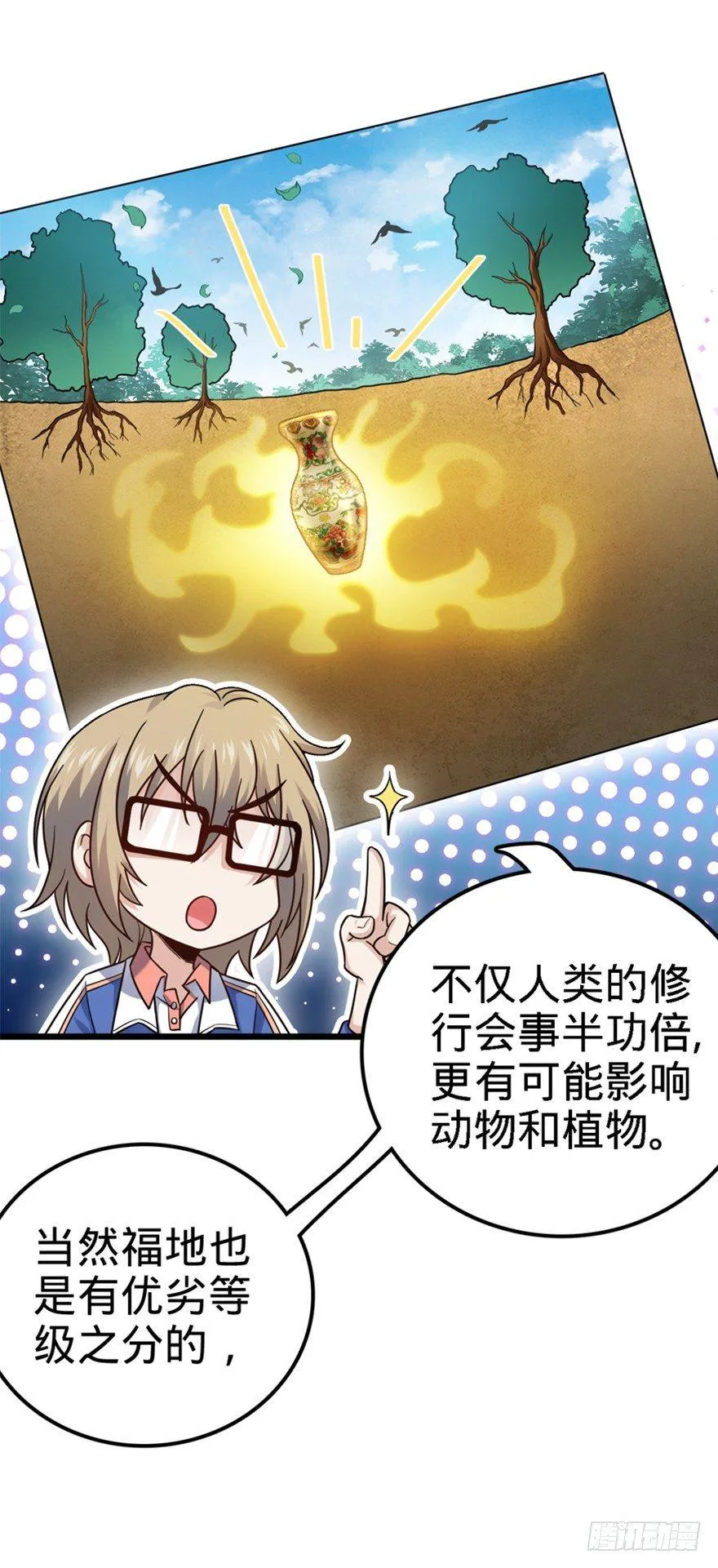 21 修行靠福地？ 第26页