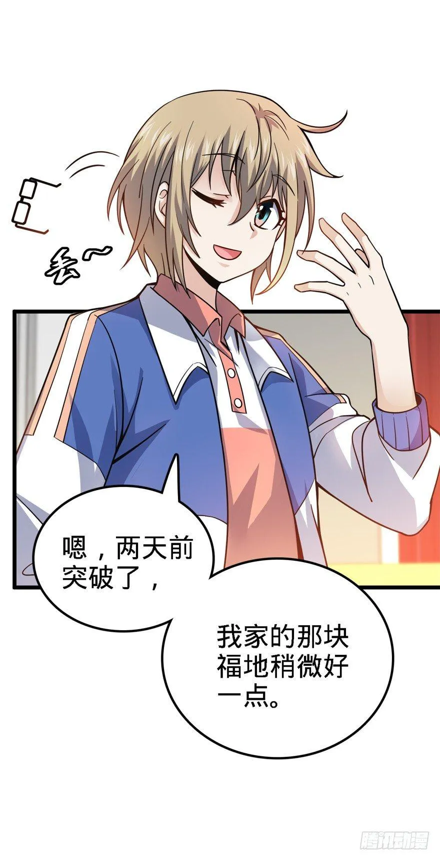 21 修行靠福地？ 第29页