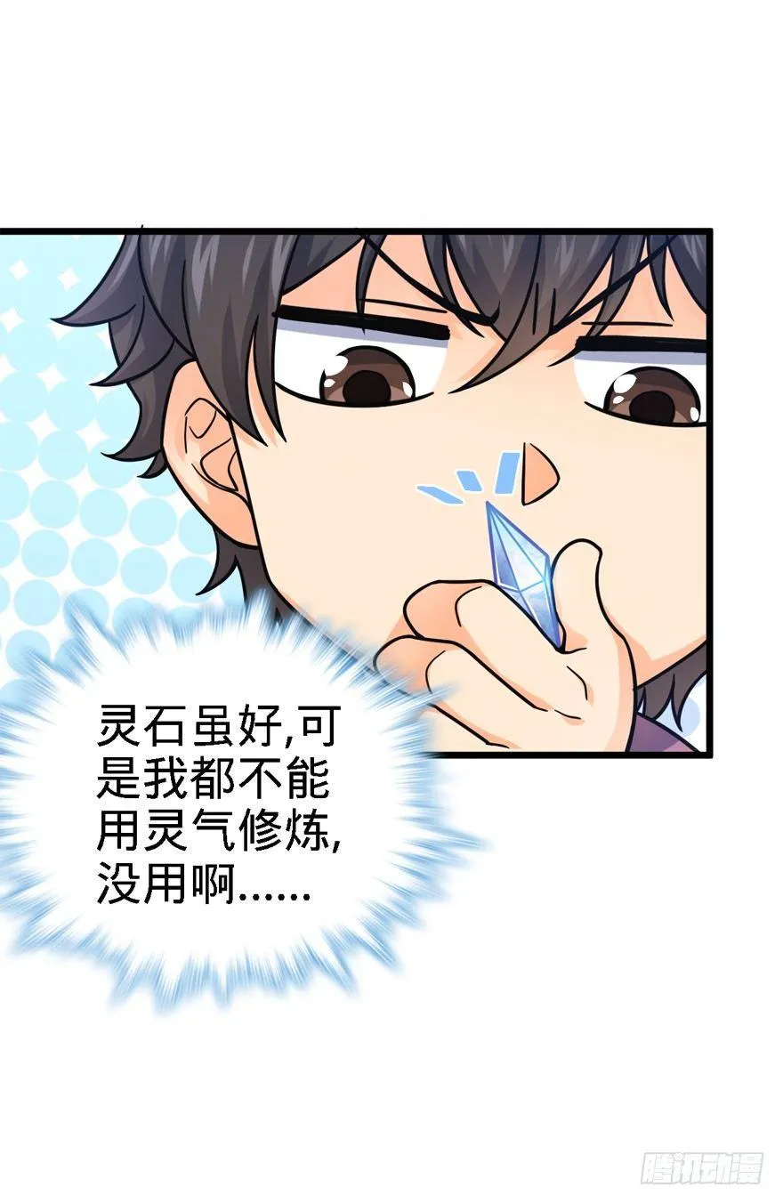21 修行靠福地？ 第55页