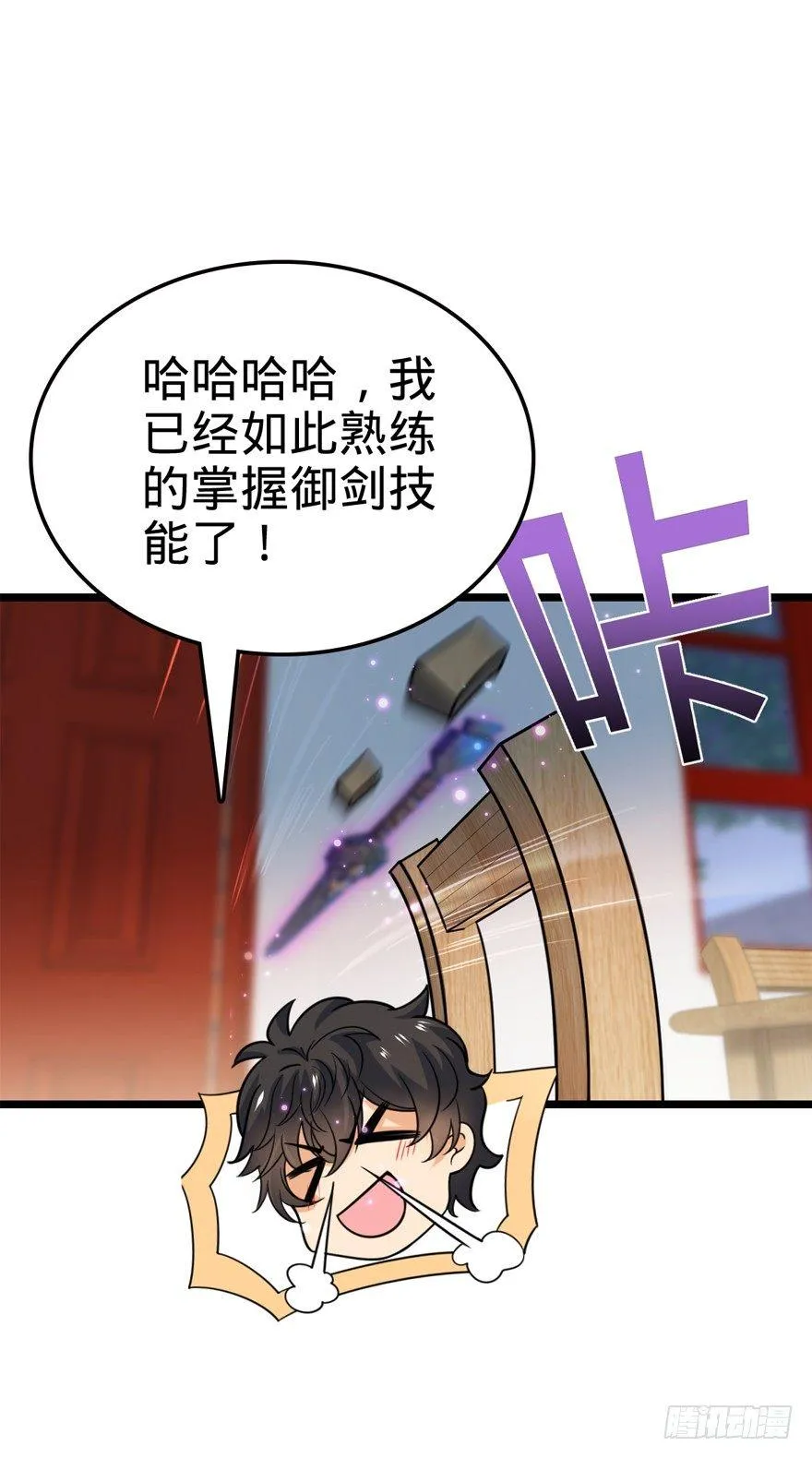 23 大胆麻雀哪里跑？ 第8页