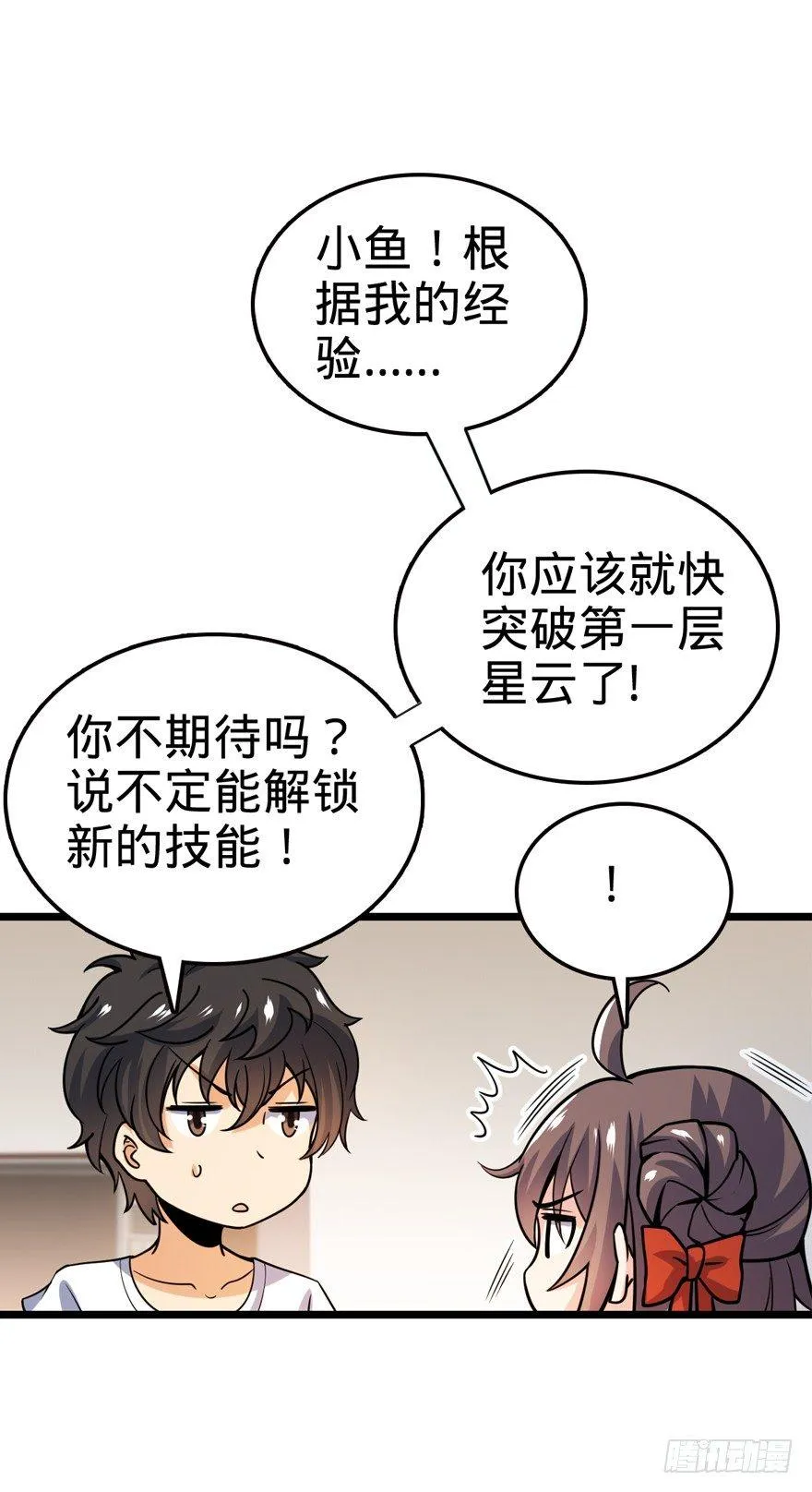 23 大胆麻雀哪里跑？ 第15页
