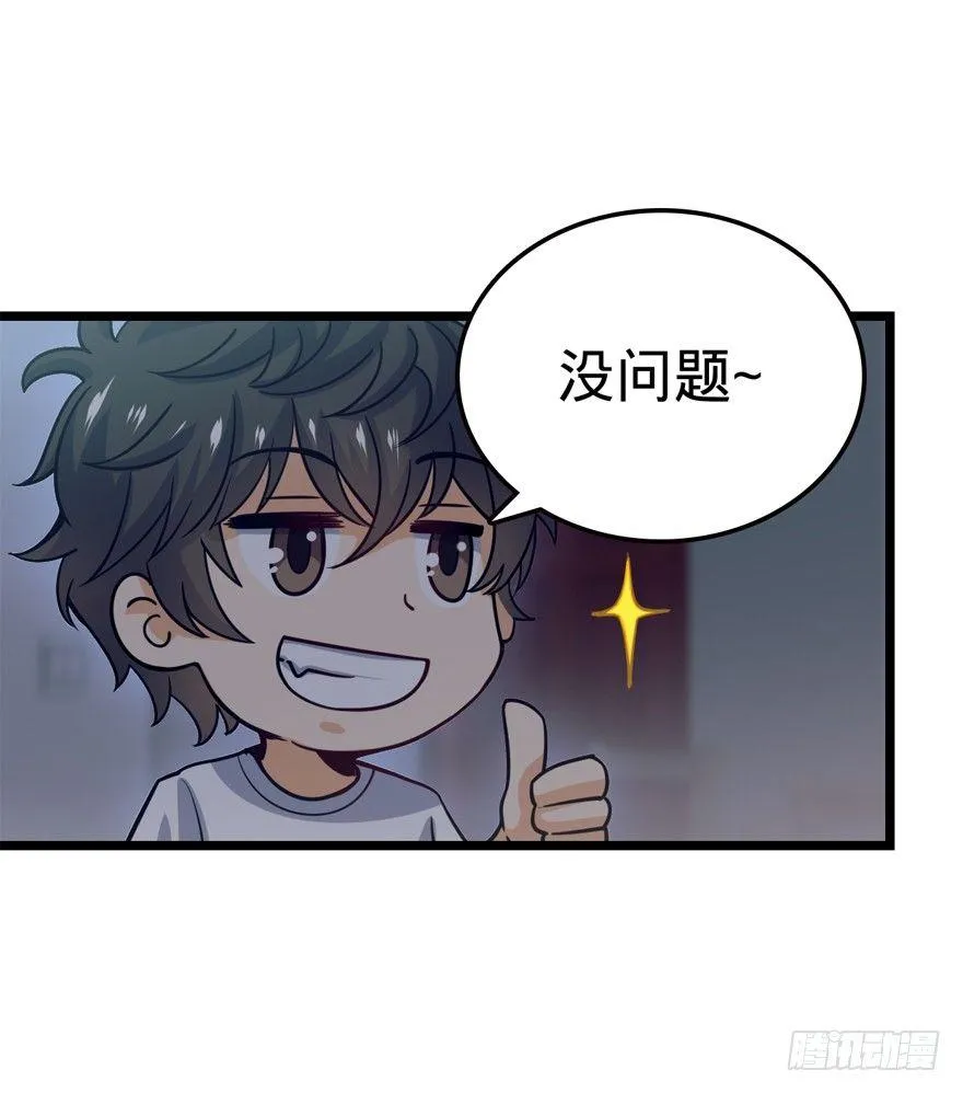 23 大胆麻雀哪里跑？ 第23页