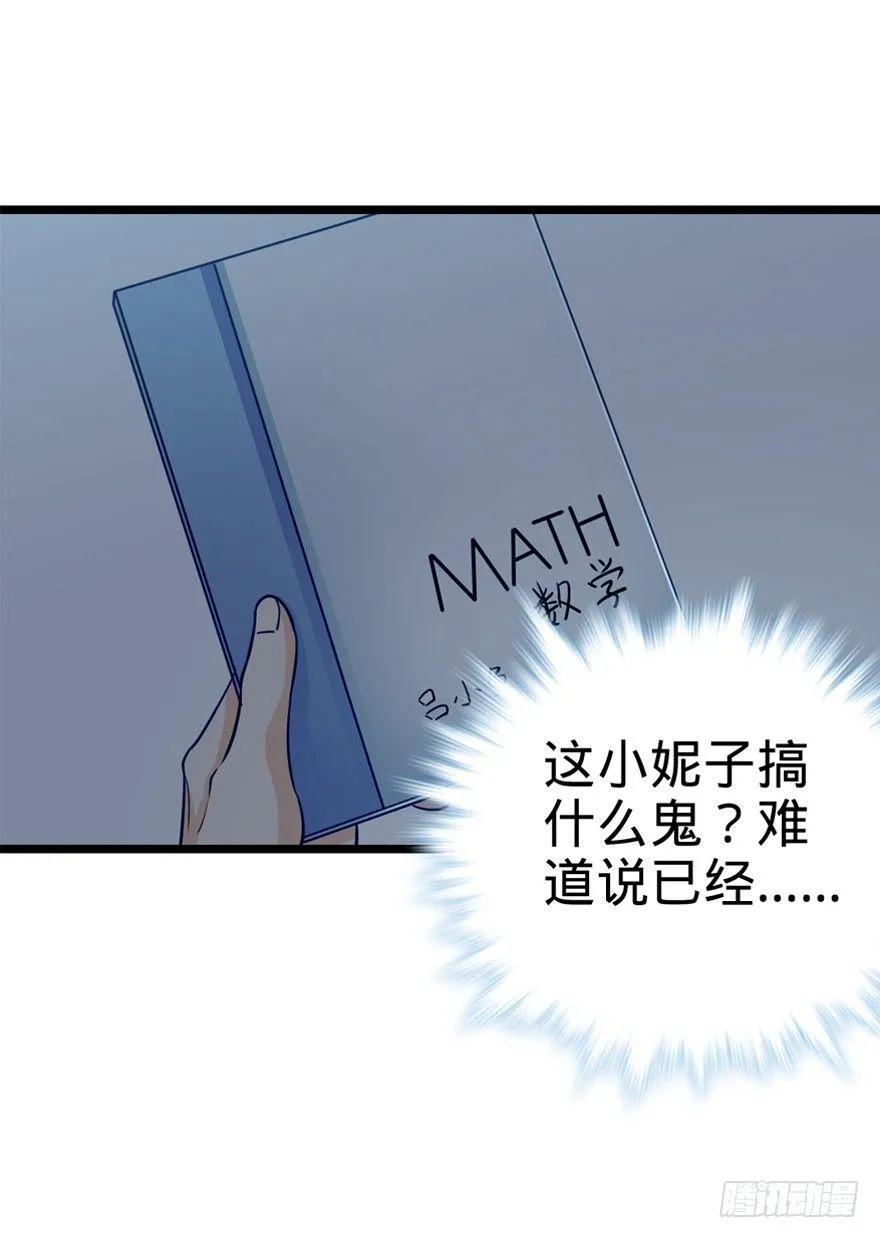 23 大胆麻雀哪里跑？ 第34页