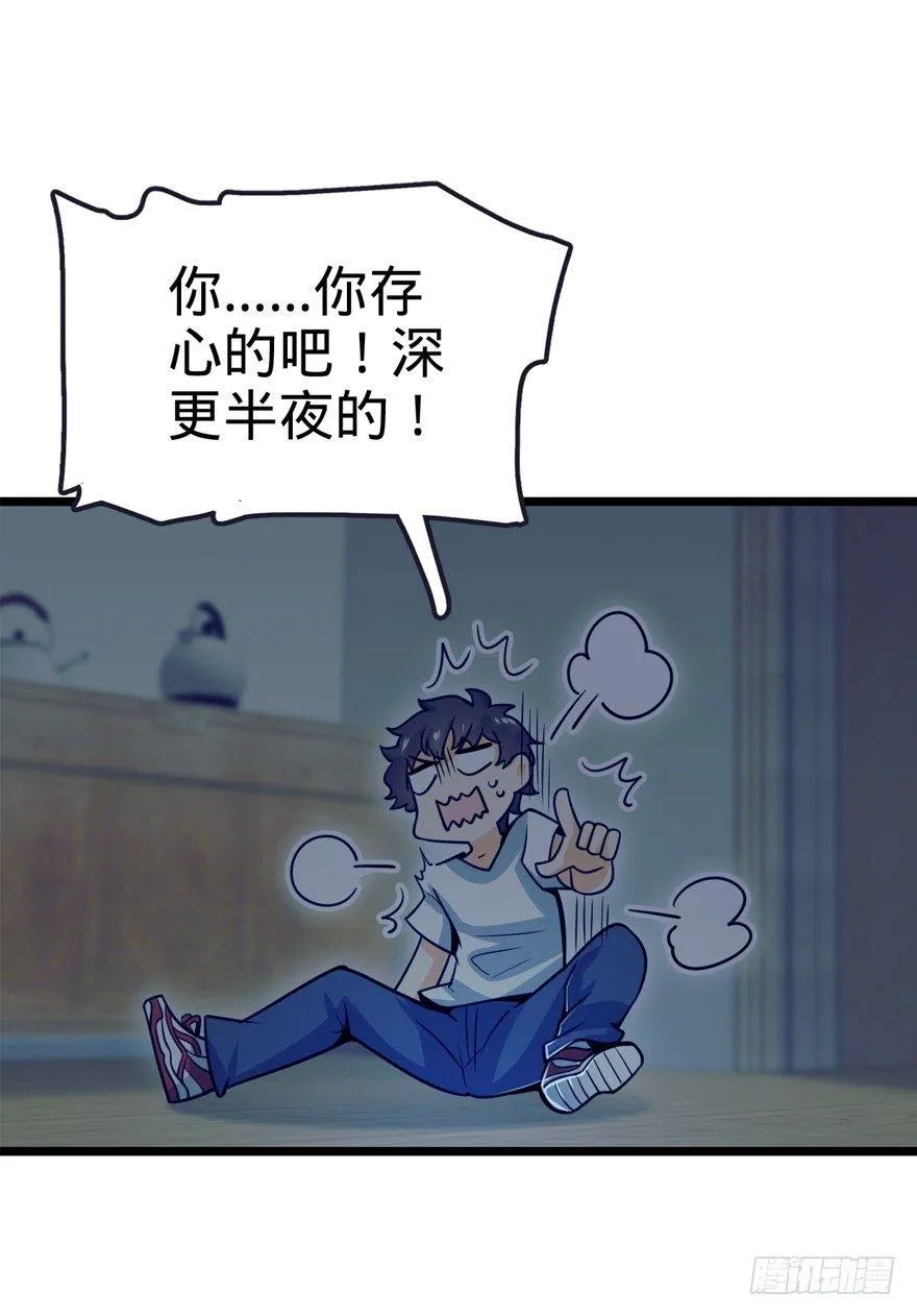 23 大胆麻雀哪里跑？ 第48页