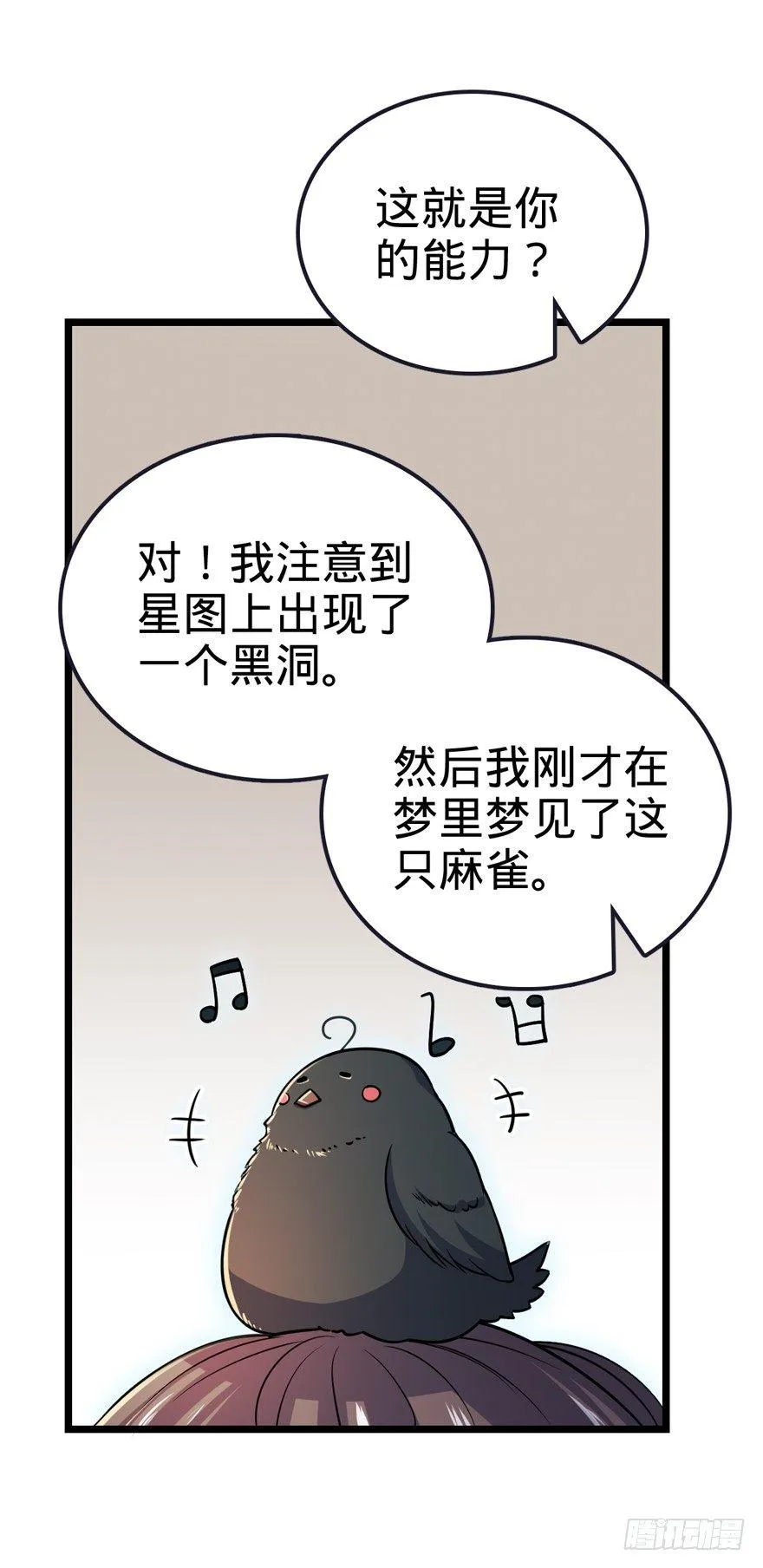 23 大胆麻雀哪里跑？ 第50页
