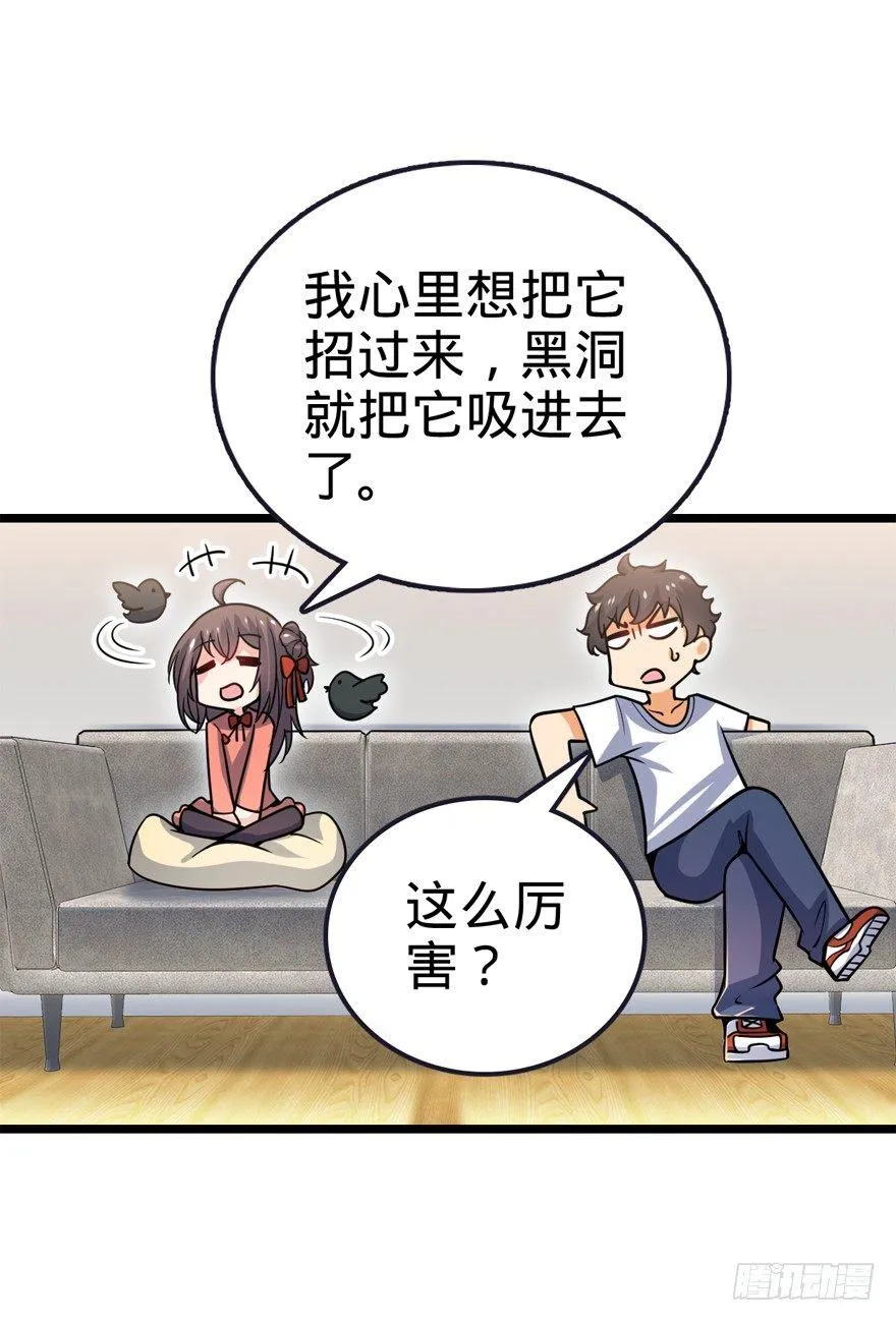 23 大胆麻雀哪里跑？ 第51页