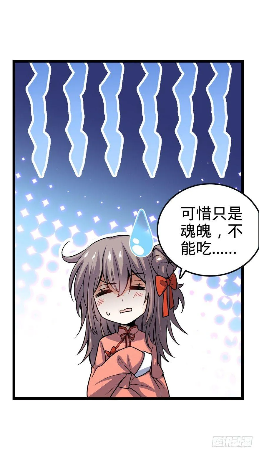 23 大胆麻雀哪里跑？ 第53页