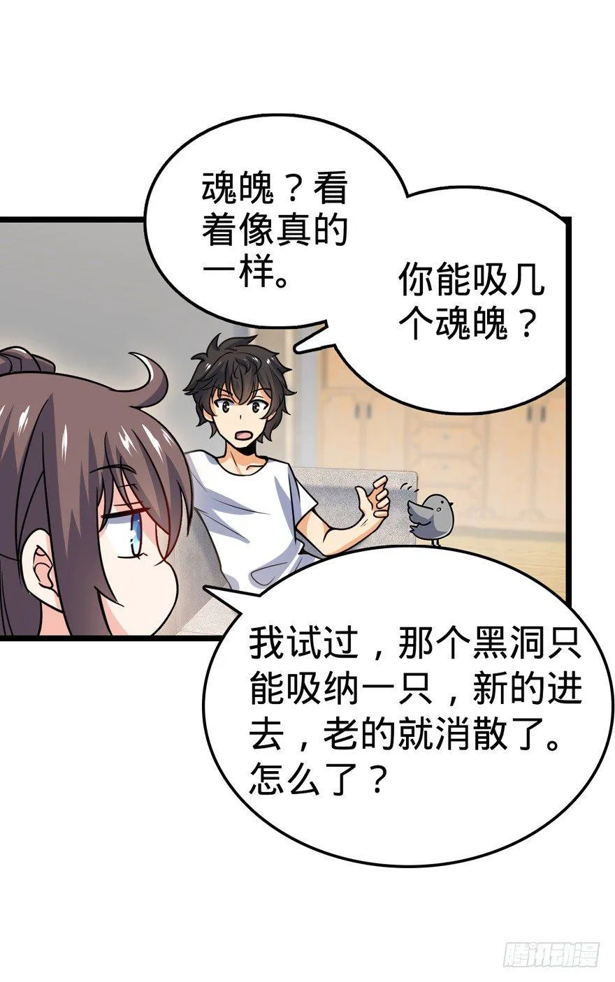 23 大胆麻雀哪里跑？ 第54页