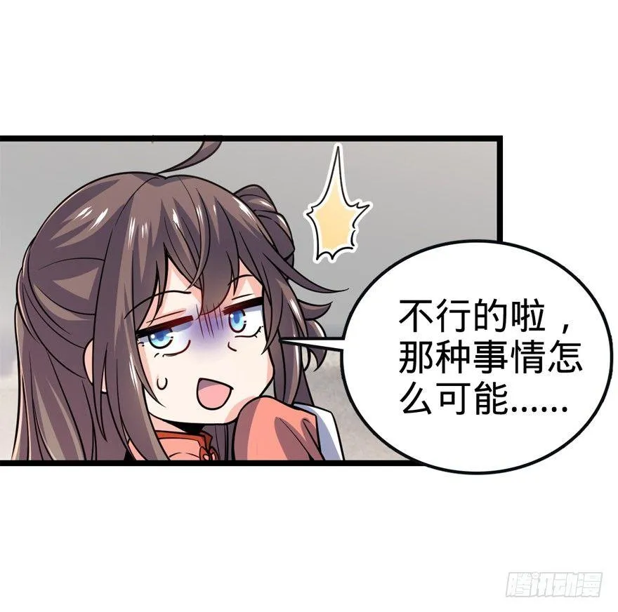 23 大胆麻雀哪里跑？ 第56页