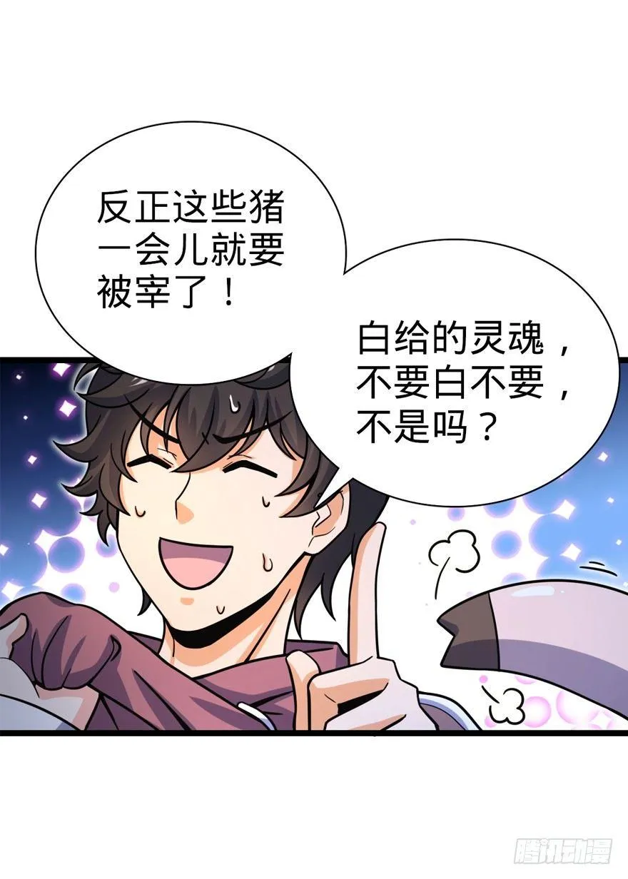 24 猪，快跟我回家~ 第11页