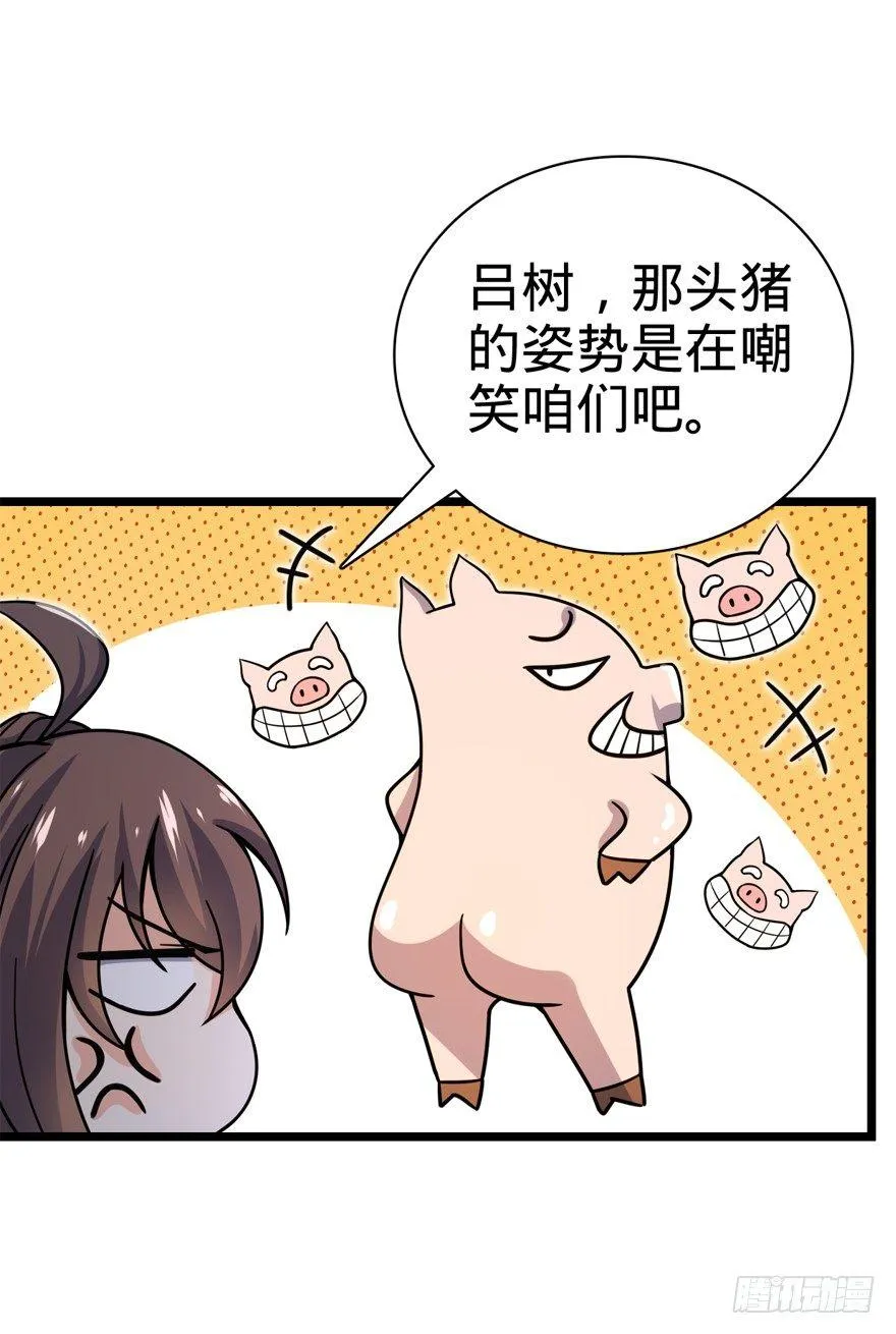 24 猪，快跟我回家~ 第19页