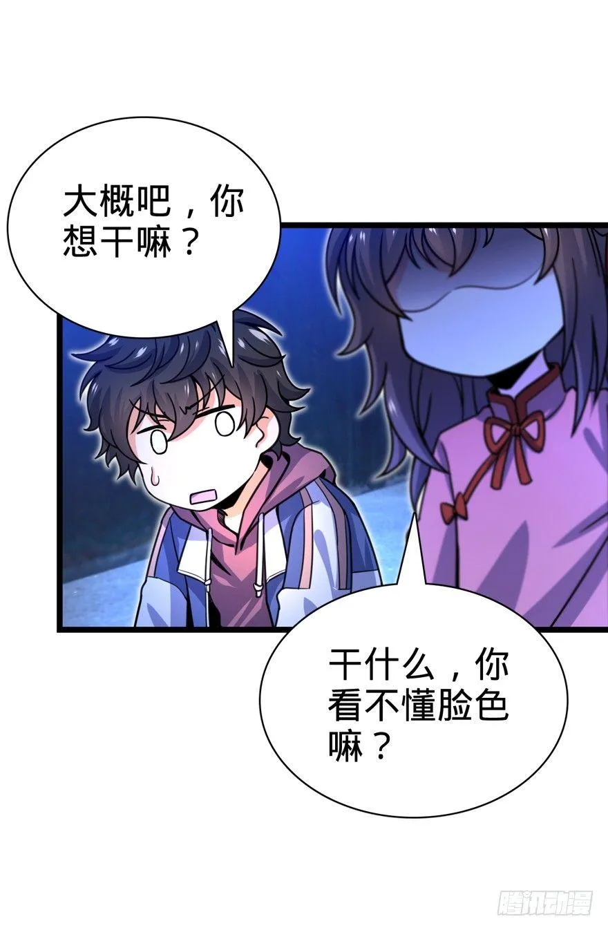 24 猪，快跟我回家~ 第20页