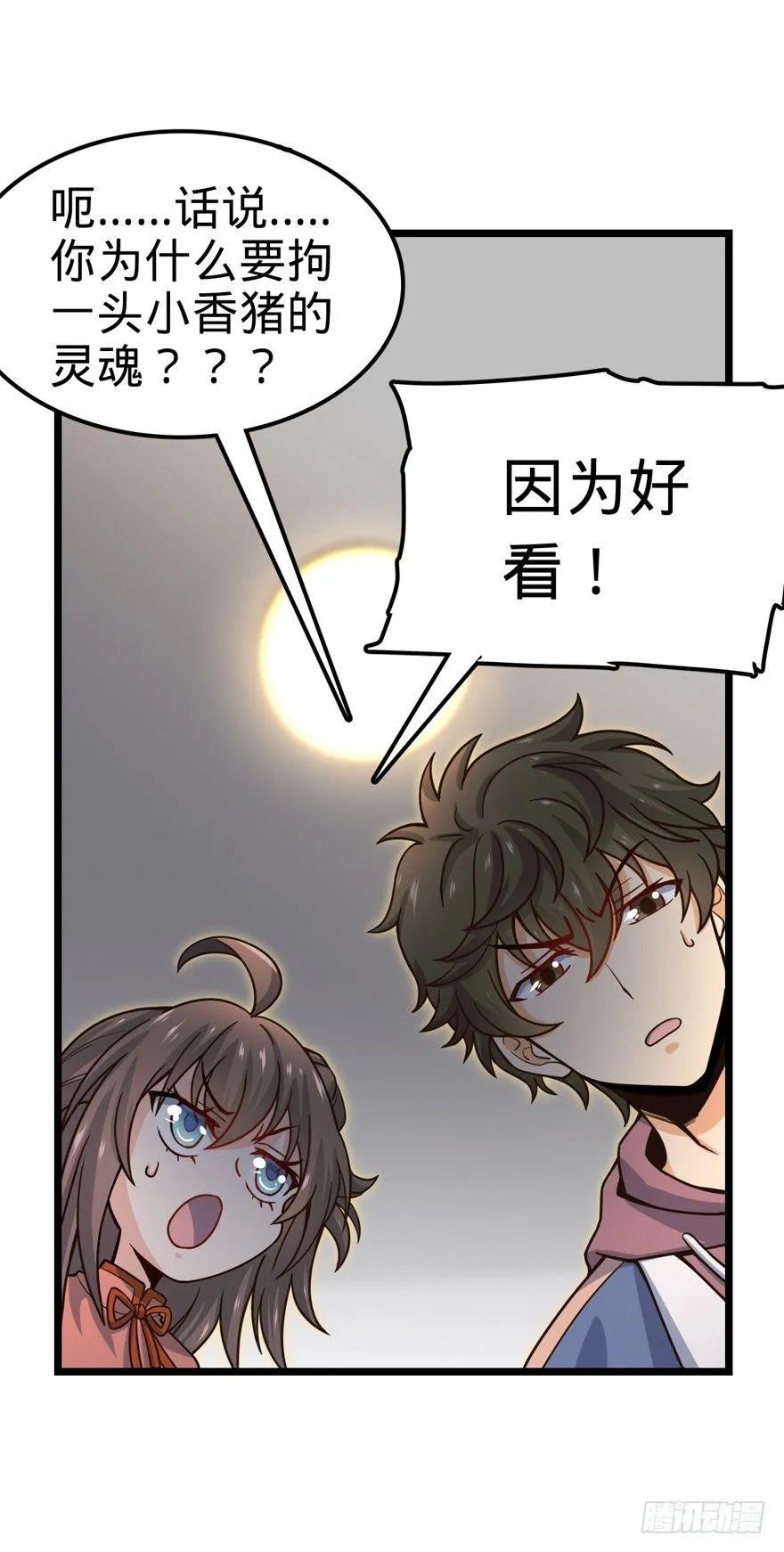 24 猪，快跟我回家~ 第28页