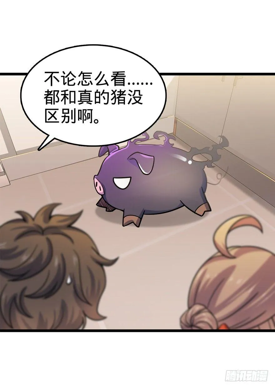 24 猪，快跟我回家~ 第29页