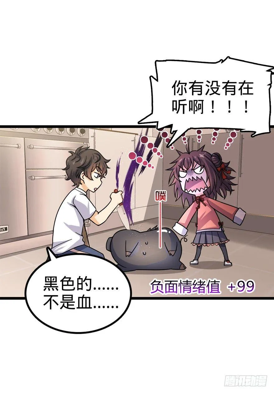 24 猪，快跟我回家~ 第32页