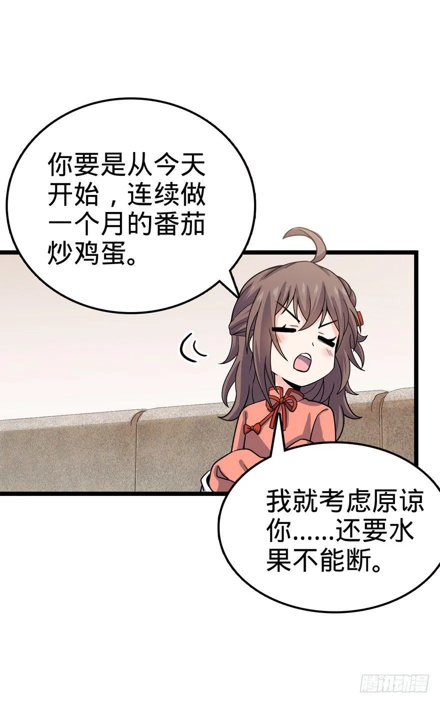 24 猪，快跟我回家~ 第43页