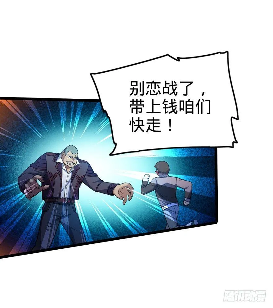 26 我说在散步你信吗？ 第24页