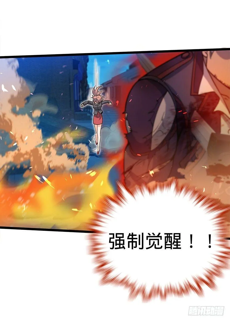 27 强制觉醒！ 第5页