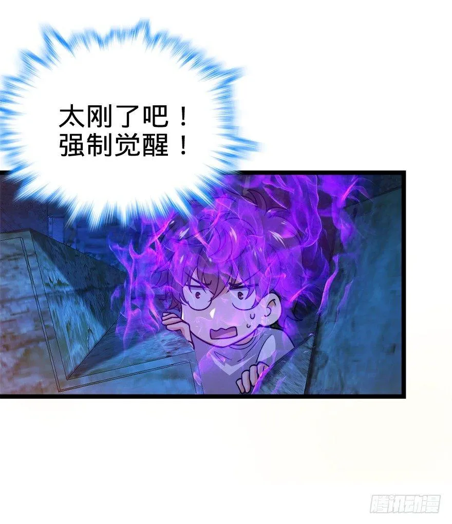 27 强制觉醒！ 第8页