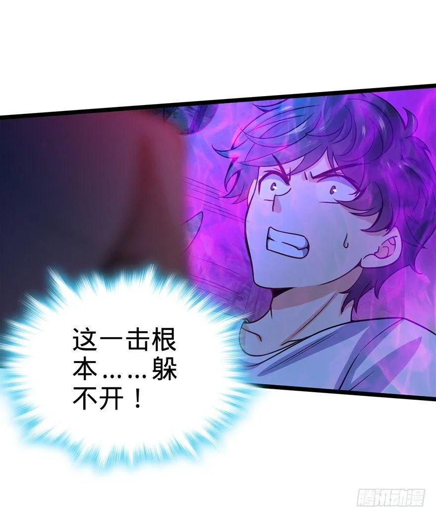 27 强制觉醒！ 第29页