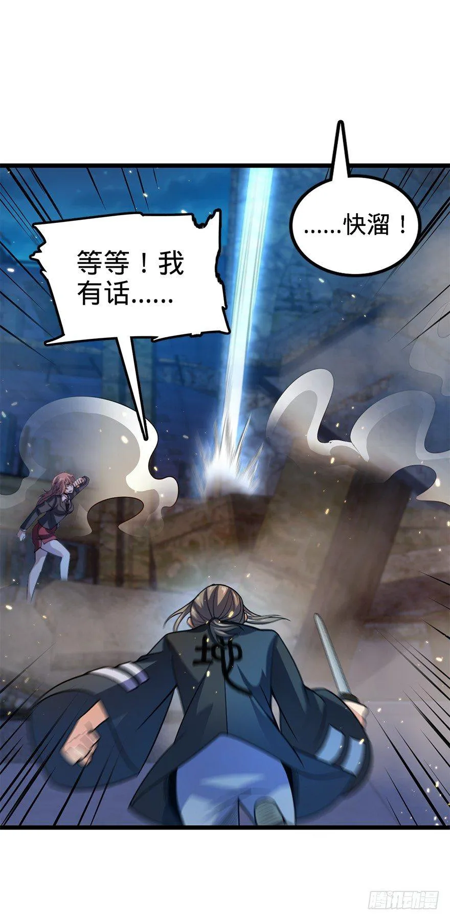 27 强制觉醒！ 第53页