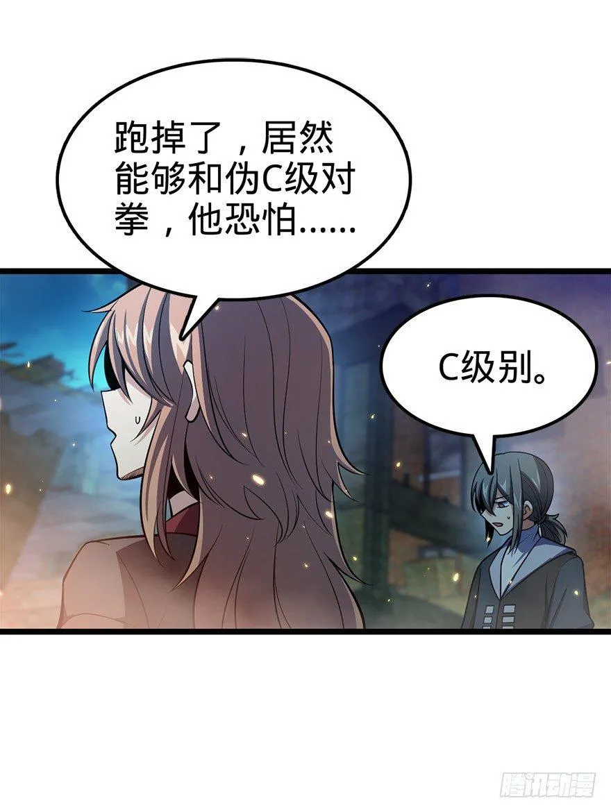 27 强制觉醒！ 第55页