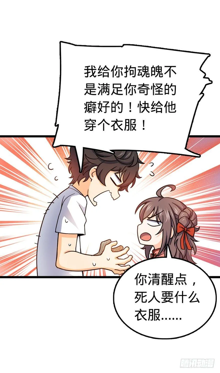 28 小孩子不要看裸体！ 第12页