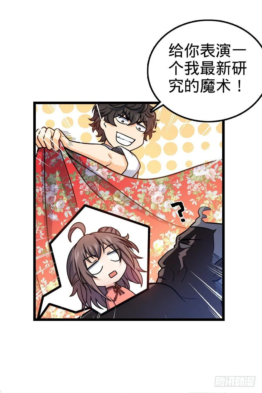 28 小孩子不要看裸体！ 第18页