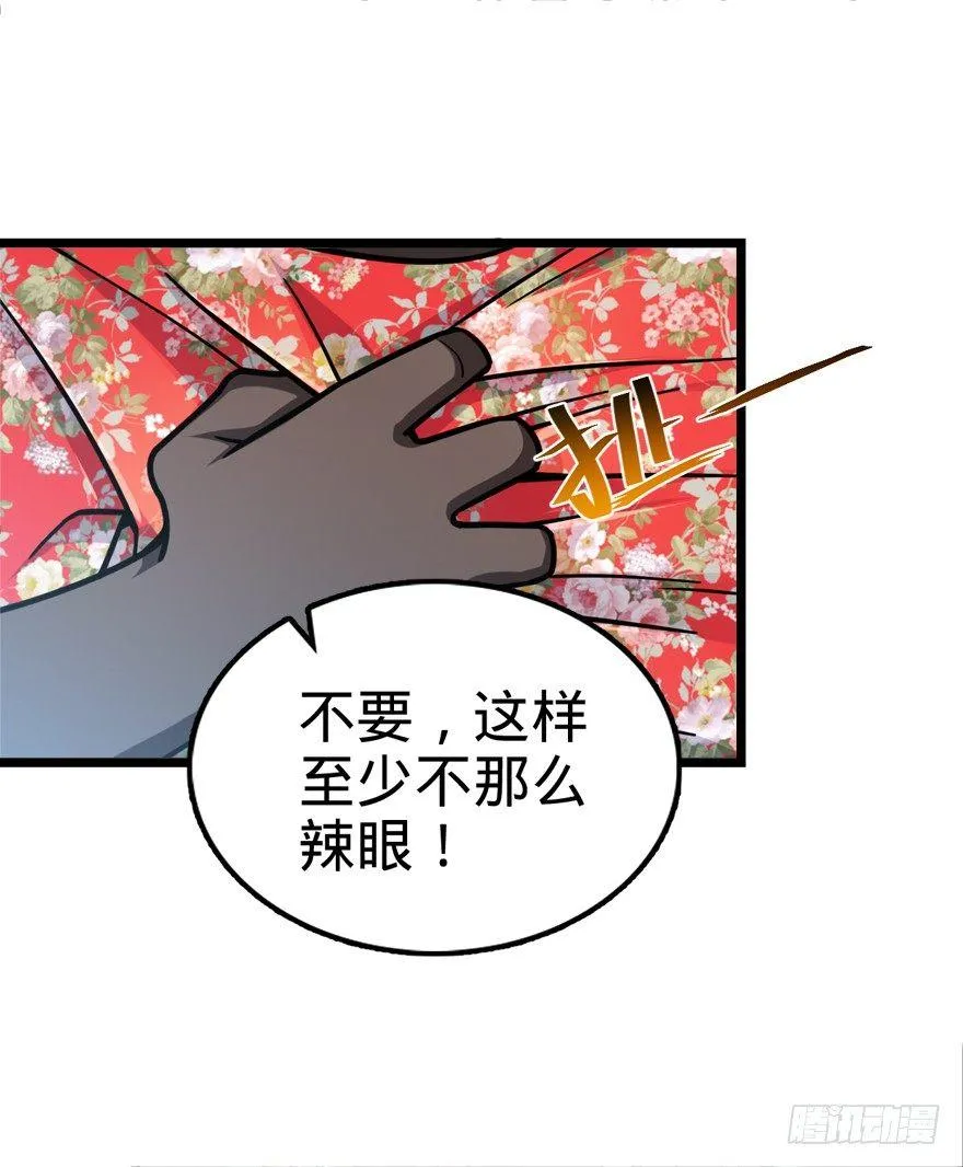 28 小孩子不要看裸体！ 第23页