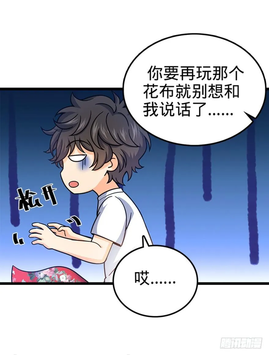 28 小孩子不要看裸体！ 第33页