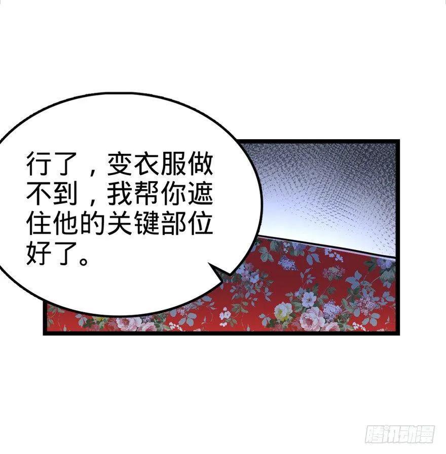 28 小孩子不要看裸体！ 第34页
