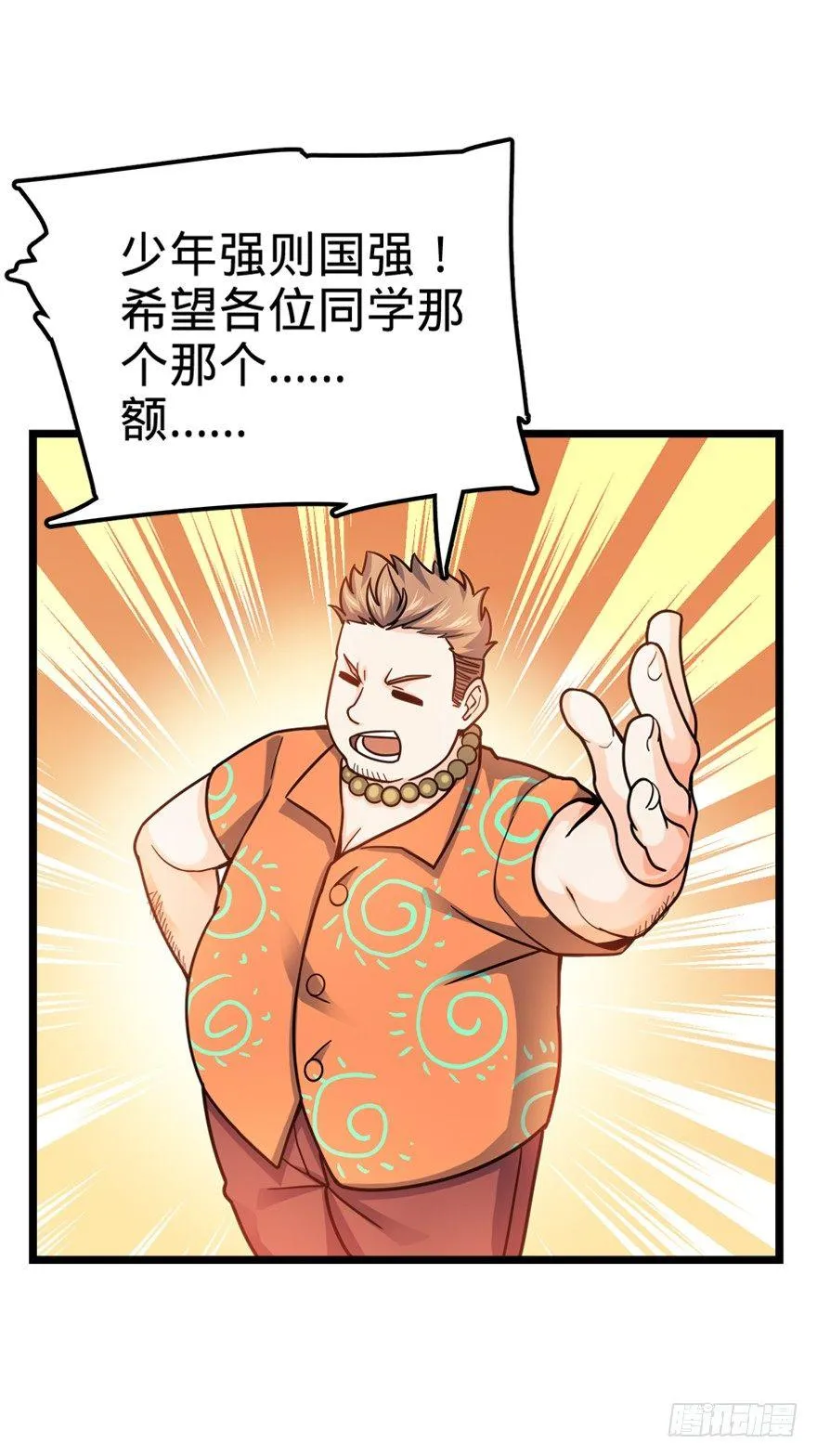 28 小孩子不要看裸体！ 第57页