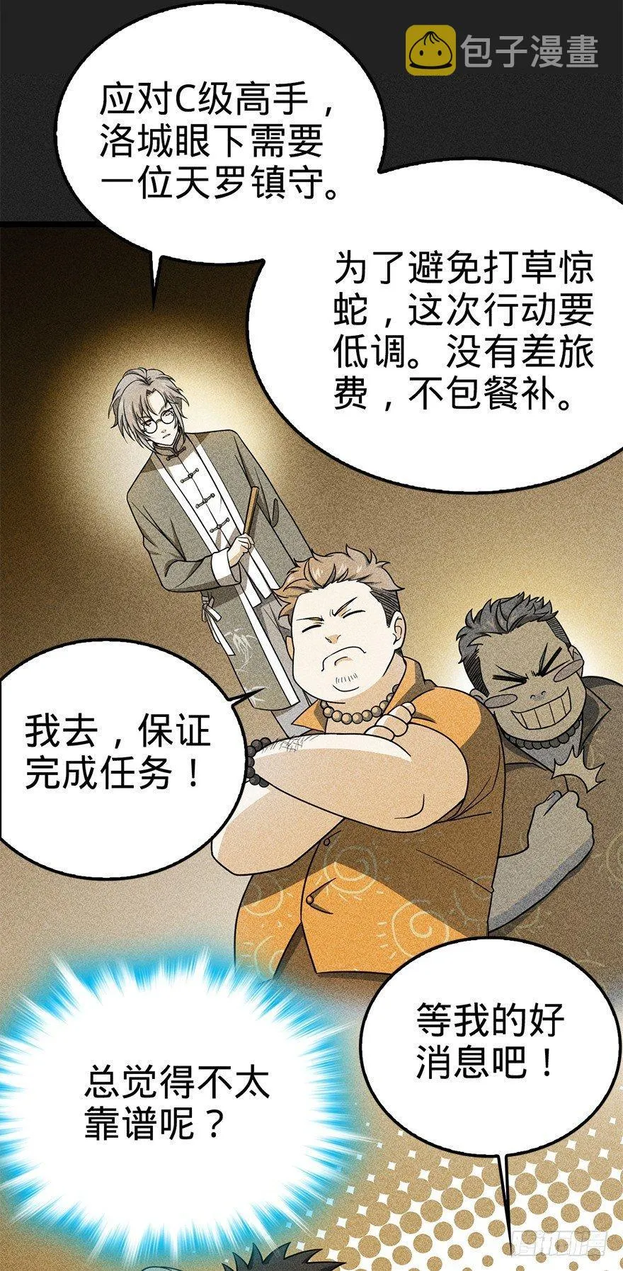 29 李一笑空降~ 第8页