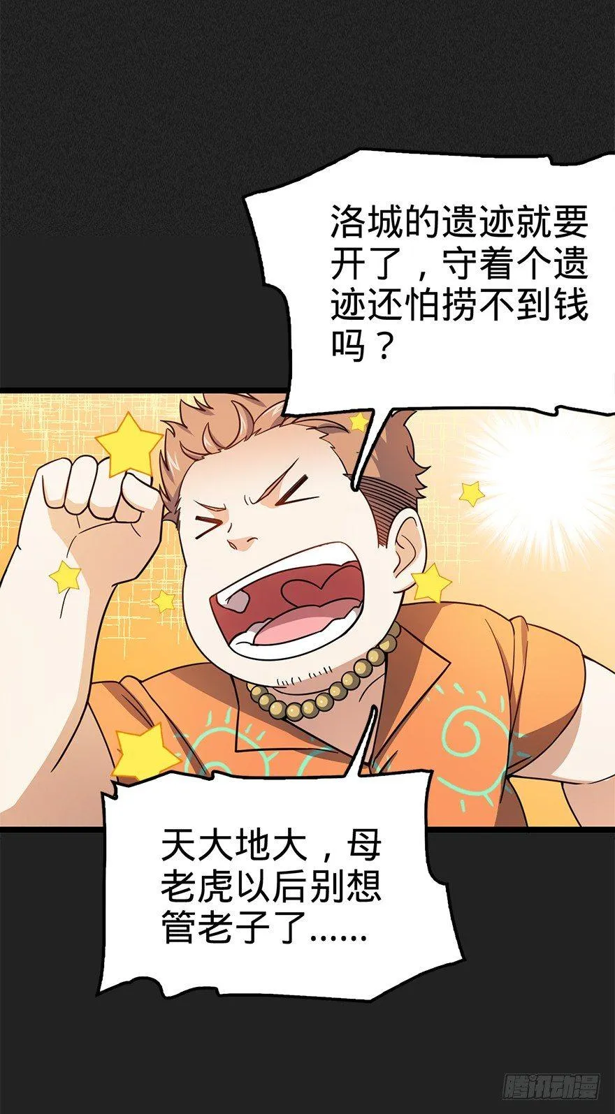 29 李一笑空降~ 第10页