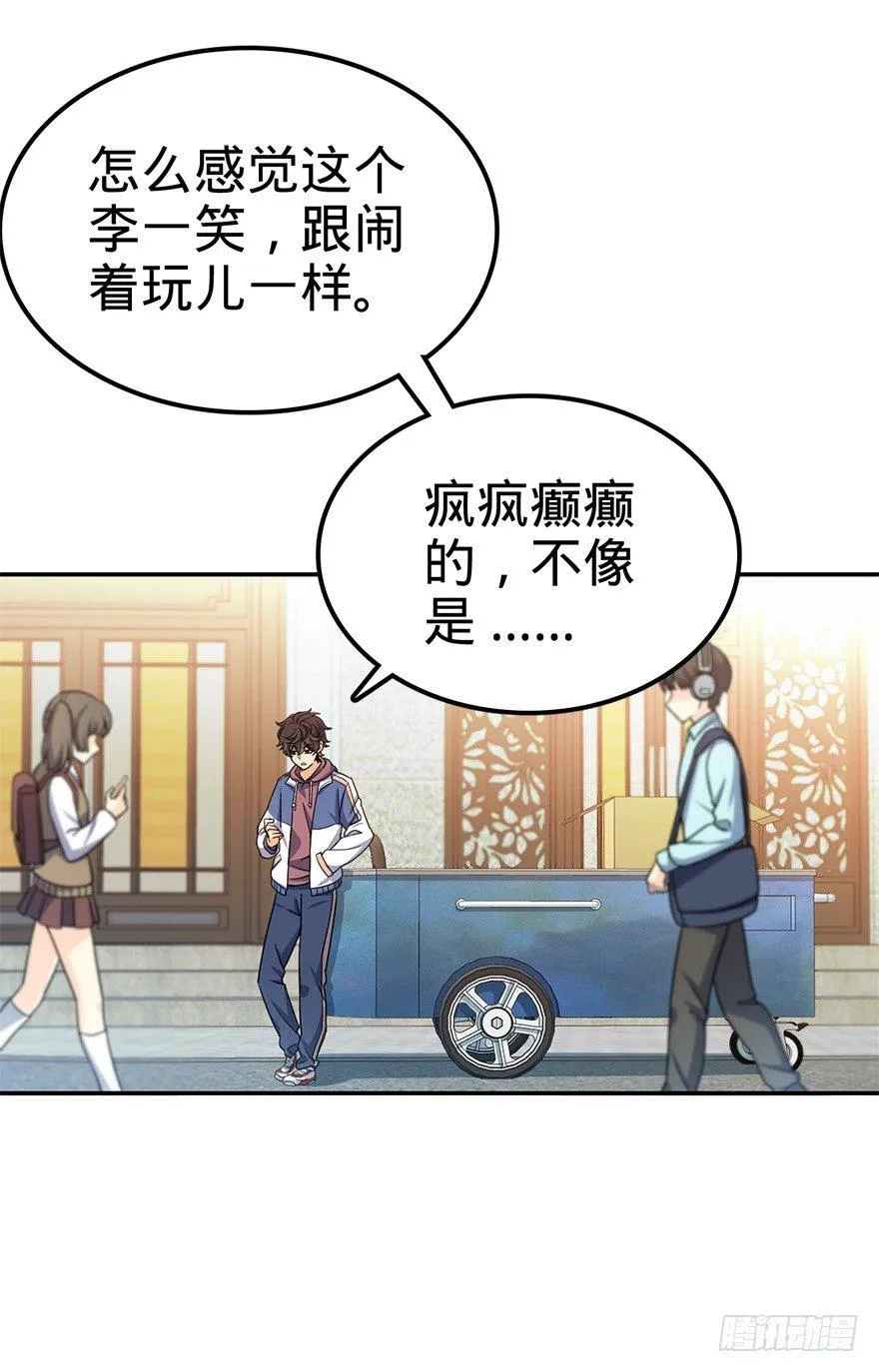 29 李一笑空降~ 第23页